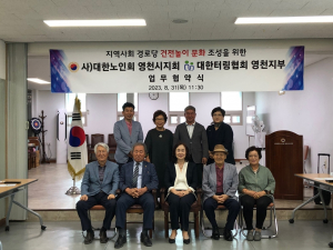 영천YMCA·노인회, 건전 놀이문화 정착 '힘'
