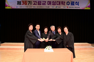 고령군, 제36기 여성대학 수료식 개최