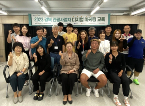 경상북도문화관광공사, 관광사업자 대상 디지털 마케팅 교육 성료