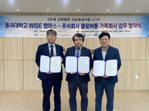 동국대 WISE 캠퍼스, 관광 ICC 분야 산학협력 체계 구축