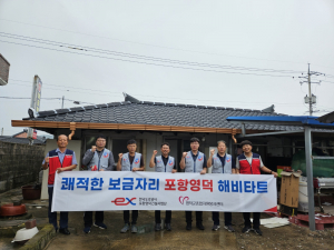 한국도로공사 포항영덕건설사업단, 취약계층 주거환경 개선