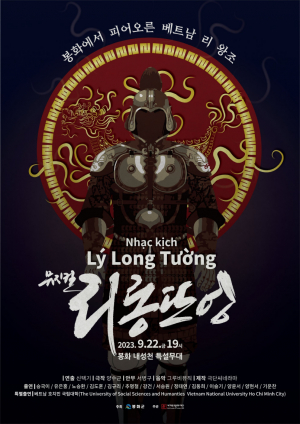 봉화군, 베트남의 날 기념 창작 뮤지컬 '리롱뜨엉'