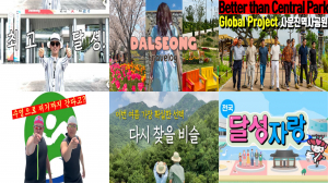 달성군, 흥부자 공무원이 전하는 달성의 매력 '눈길'