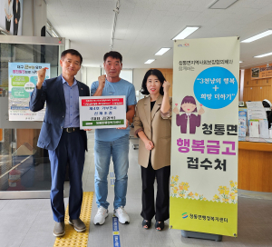 영천 선재조경, 행복금고 채우기 힘 보태요