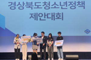 영주시 청소년운영위원회, 2023 경북도청소년정책제안대회 장려상 수상