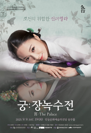 조선 휘어잡은 장녹수의 욕망, 무용으로 푼다