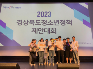봉화군 청소년운영위원회, 경북도 청소년정책제안대회 '우수'