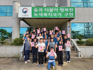 남부지방산림청 영덕국유림관리소, 상호존중 실천 다짐해요