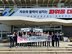 대구광역시, 대구는 오늘도 '청렴하Day'