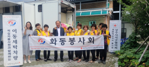 상주시 화동면적십자봉사회, 빨래터 봉사