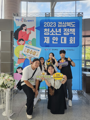 영양군, 영양군청소년수련관 청소년참여위원의 참신한 아이디어··· 2023 경북도 청소년 정책 제안대회 '우수'