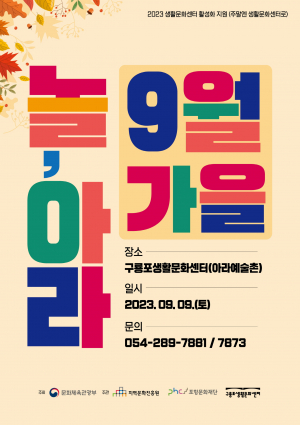 구룡포생활문화센터서 토요일에 놀자