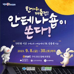 명절 선물은 경상북도 농업 6차산업 안테나숍에서!