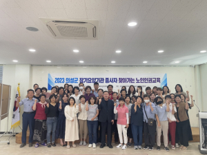 의성군, 장기요양기관 종사자 대상 찾아가는 노인인권교육 실시