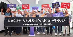 의성군 통합신공항 이전지원위원회 