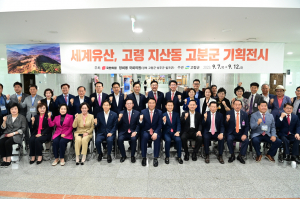 고령군 '세계유산 고령 지산동고분군' 가치 재조명