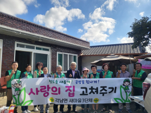 청도군 각남면 새마을3단체, 집 수리 '구슬땀'