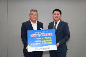 재대구예천군민회, 고향 수해민 일상복귀 응원