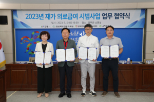 안동시, 재가 의료급여 시범사업 협약