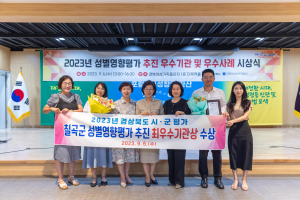 양성평등 적극 실천해 '모두 행복한 칠곡' 구현