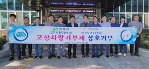 문경시 환경보호과-상주시 환경관리과, 품앗이
