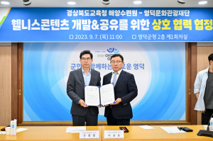 영덕문화관광재단, 웰니스 인프라 키운다