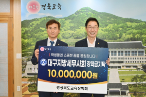 대구지방세무사회, 청소년의 건강한 꿈 응원