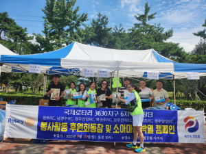 국제로타리 3630지구 6지역클럽 회장단, 지역어민 돕기 실천