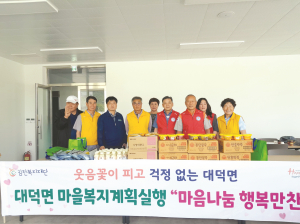 김천시 대덕면 마을복지계획 실행위원회, 마음나눔 행복 만찬 행사 실시