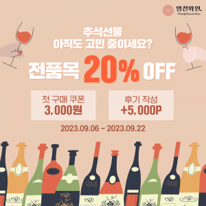'영천와인' 센스 있는 추석선물로 제격 