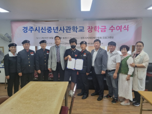 경주시신중년사관학교, 따뜻한 나눔 문화 확산