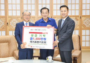 (사)대한민국국가조찬기도회, 문경시에 성금 전달