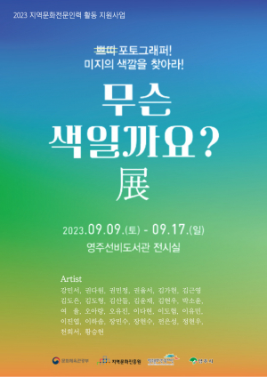 꼬마 작가가 찾은 아날로그 속 세상을 만나다