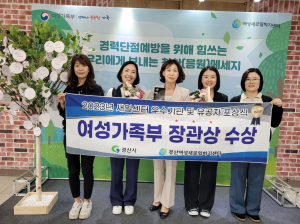 경단녀 지원 성과 빛났다··· '경산여성새로일하기센터' 우수기관 표창