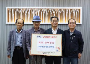 전병태 보경농산 대표, 고향 영양군에 성금