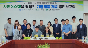 상주시농업기술센터, 다양한 제품으로 샤인머스캣 즐기세요