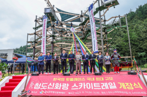 국내 최대 스카이트레일, 청도군 명소로 '날개'