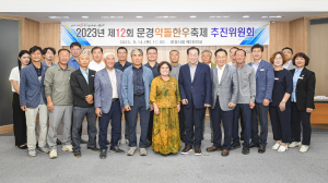 문경약돌한우축제 추진위원회, 문경약돌한우축제 준비 '착착'··· 10월 7일부터 3일간 열려