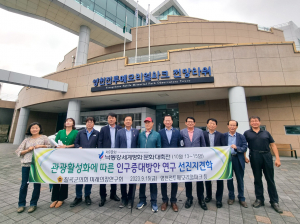 칠곡군의회 미래의정연구회, 관광인프라 구축 선진사례 벤치마킹