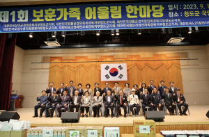 청도군, 제1회 보훈가족 어울림 한마당 행사 개최