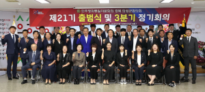 민주평화통일자문회의 의성군협의회, 제21기 출범식·제3분기 정기회의 개최