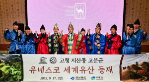 '가야고분군' 16번째 한국 세계유산 올랐다