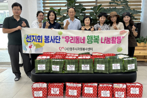 영주시 선지회 봉사단, 간식 꾸러미 나눔 '훈훈'