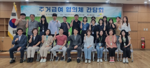 청도군, 주거급여사업 고효율 전환 추진··· 협의체 간담회 개최