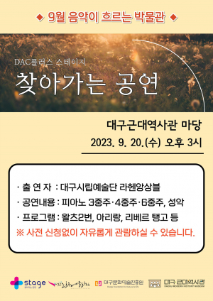 대구근대역사관, 현악-성악 컬래버 '음악이 흐르는 박물관'