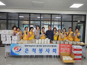 상주시 은척면적십자봉사회, 나눔의 情 '눈길'