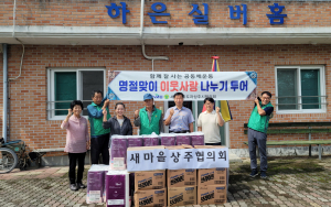 새마을지도자상주협의회, 생필품 기탁