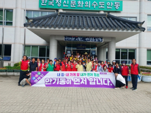 안동시 안기동, 클린한 마을 만들기