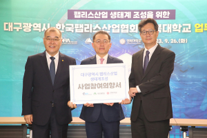 대구광역시, 반도체 설계 인재 특화도시 '도약'