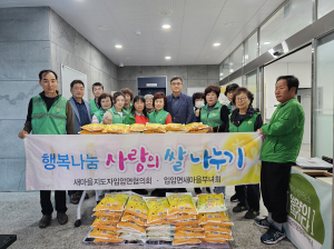 영양군 새마을지도자입암면협의회, 사랑의 쌀 기탁